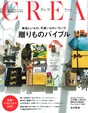 2021年 12月7日発売　CREA掲載